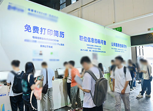 中山人才招聘会